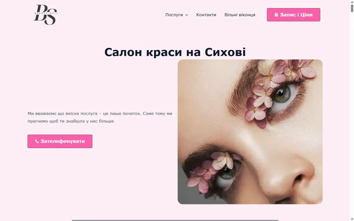 Чинний сайт: Салон краси, Львів, десктоп