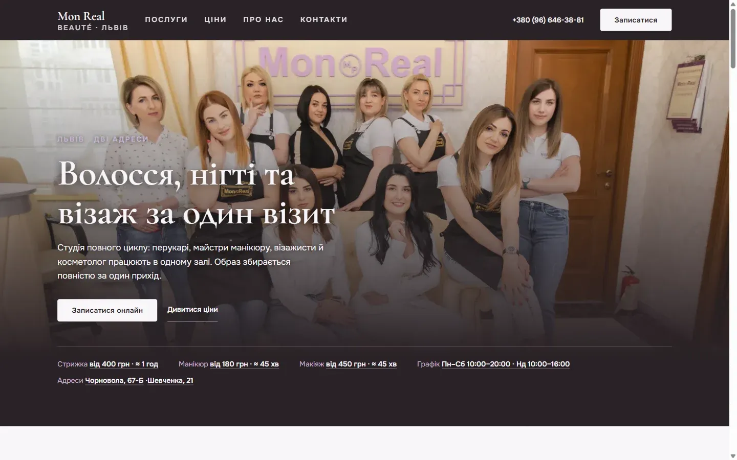 Концепт редизайну: Салон краси, Львів, десктоп
