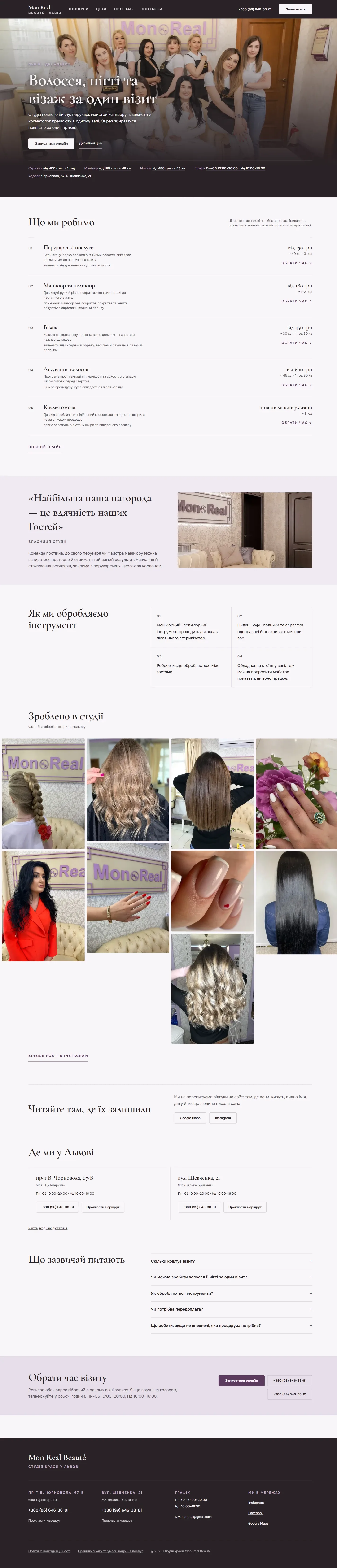 Редизайн сайту студії краси Mon Real Beauté: уся сторінка на комп'ютері