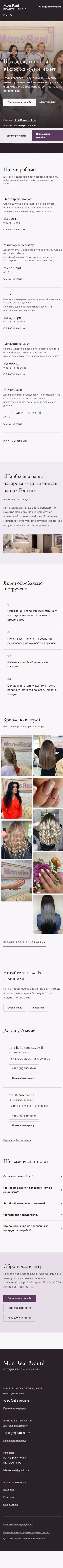 Редизайн сайту студії краси Mon Real Beauté: уся сторінка на телефоні