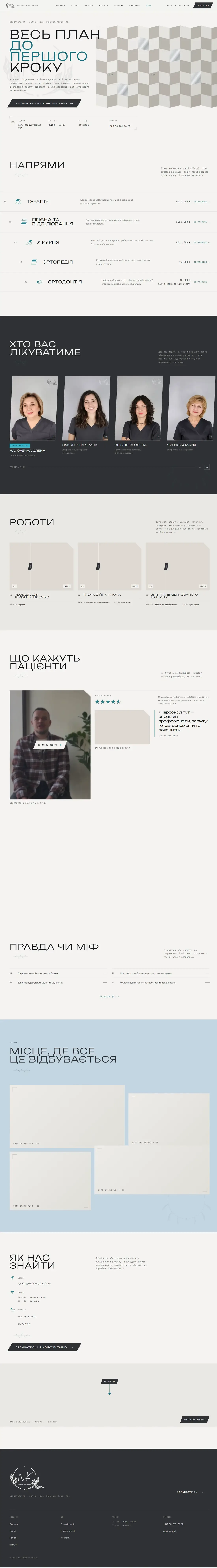 Сайт стоматології, де ціну й лікаря видно до дзвінка: уся сторінка на комп'ютері