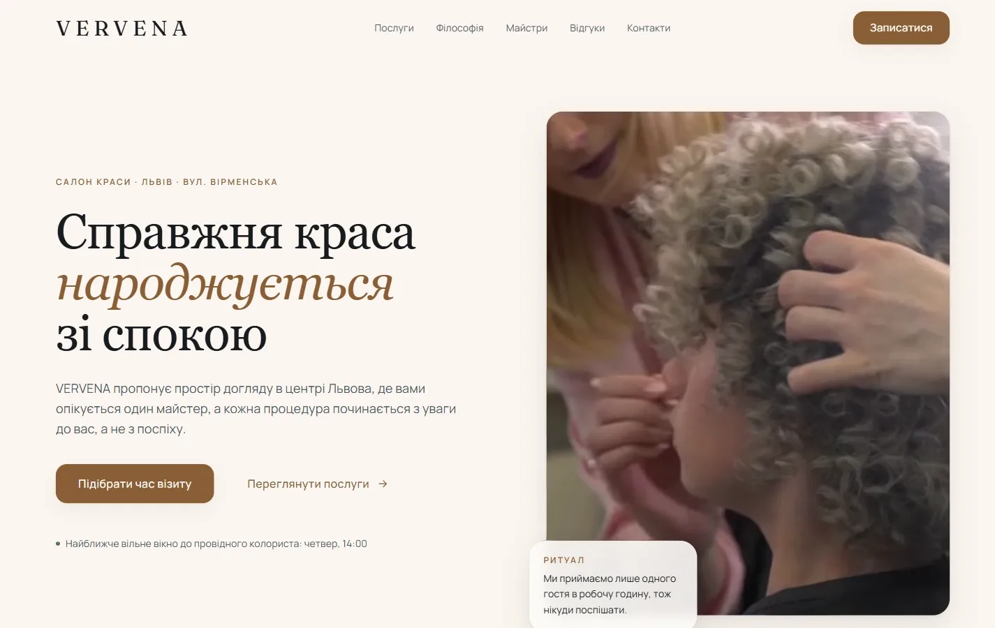 Сайт салону краси, де ціну й майстра видно до дзвінка: головна сторінка на десктопі